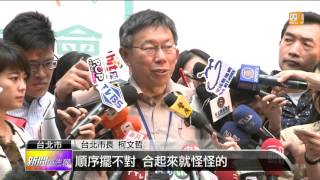 【2016.04.11】柯P民調續探底 藍綠議員齊轟 -udn tv