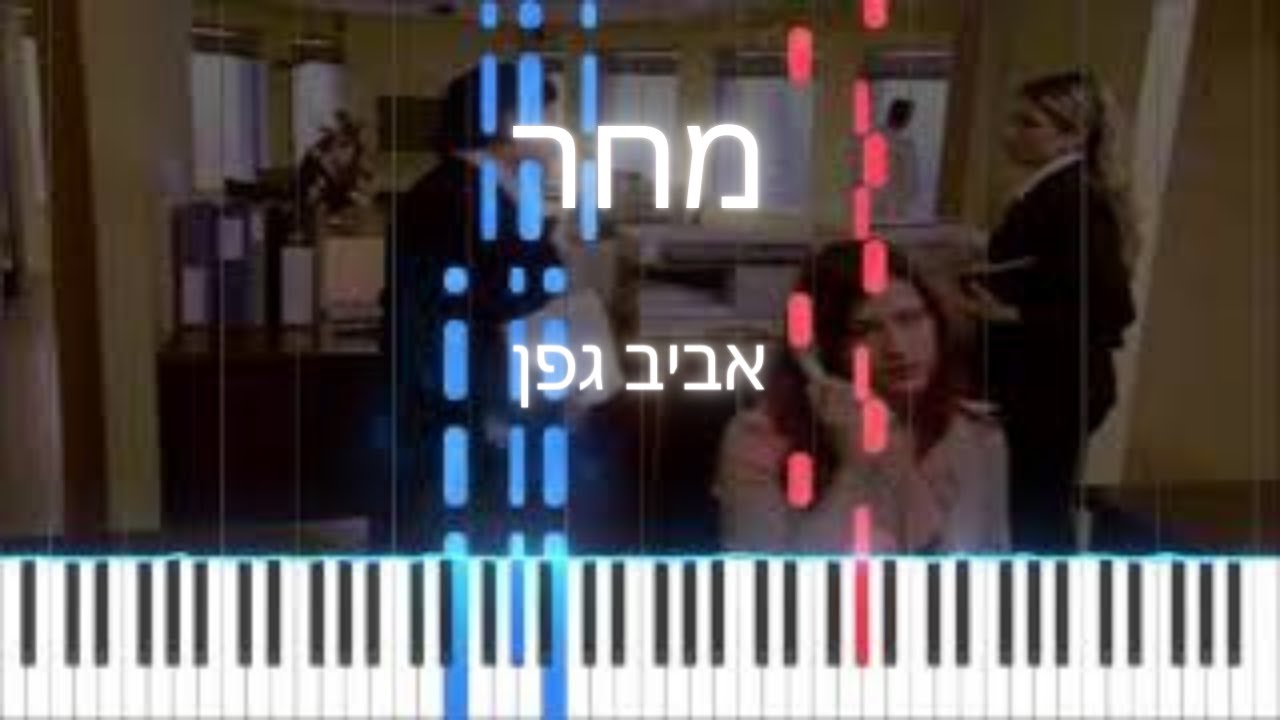 איך לנגן את: 
