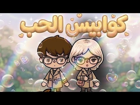 مسلسل كوابيس الحب🍓🤏🏻✨🫧 الحلقه الثالثه 🎀جريمة قتل!!!