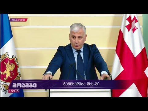 განცხადება  შსს-ში