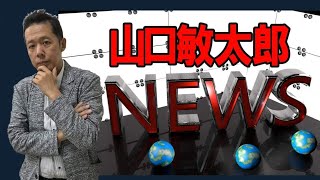 山口敏太郎の食いしん坊  アマビエゴーフレット