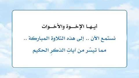 سورة التحريم للشيخ محمد سمير مجاهد