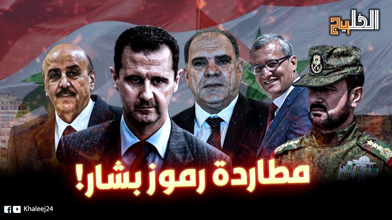 أين اختفى رموز نظام بشار الأسد؟.. كواليس ما حدث لعلي مملوك وماهر الأسد.. وهذا ما جرى في فنادق لبنان!