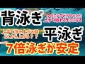 【質疑応答】7倍泳ぎが安定する!背泳ぎのタイミングの取り方と平泳ぎの浮き上がり方