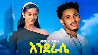 Biruk Jane - Enderase - ብሩክ ጃኔ - እንደራሴ - New Ethiopian Music 2026