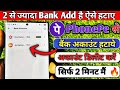 phone pe 2 account me se 1 account kaise delete kare | Phonepe Me bank account remove kaise kare