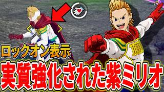 【実質強化】ロックオン表示でカウンター決め放題になった紫ミリオ【ヒロアカUR】【僕のヒーローアカデミアウルトラランブル】