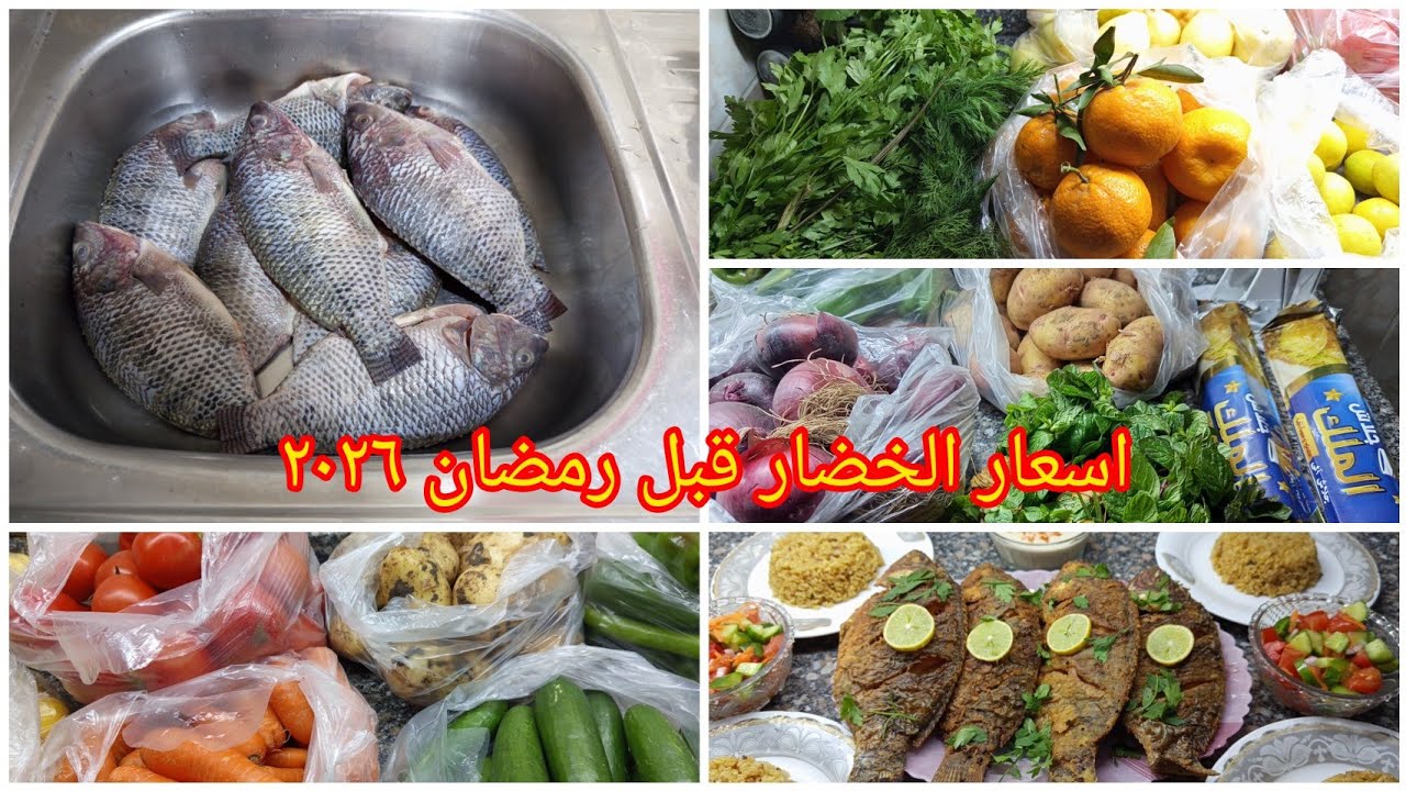 مشوار السوق: خضار طازة وسمك فريش وغدا على أصوله 🐟
