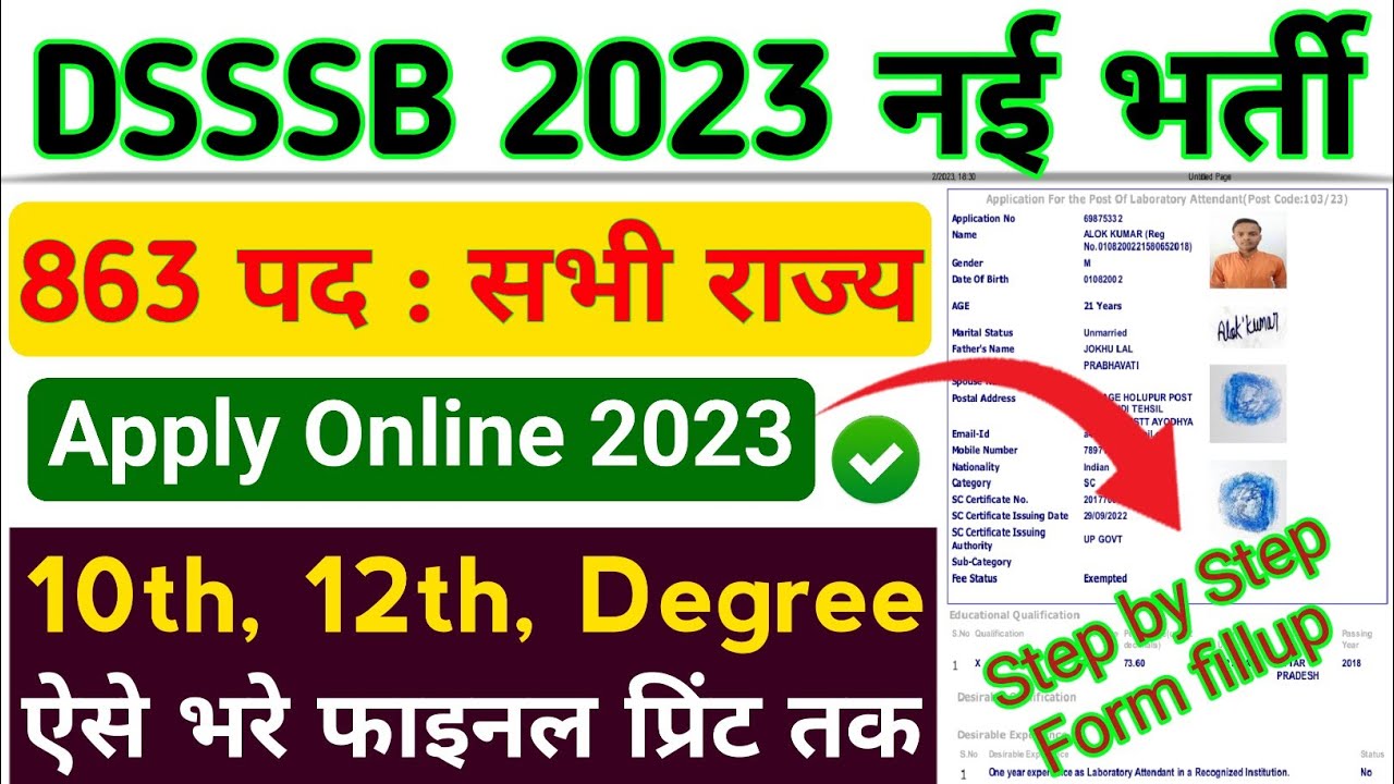 DSSSB Online Form 2023 | DSSSB Online Form Fillup 2023 | How to fill form DSSSB | 