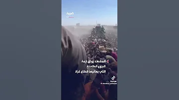 سن سأل والله سن سأل فإن خذلناهم العربي أخبار فلسطين تكشف معاناة إجوننا لا حول ولا قوة الا بالله 