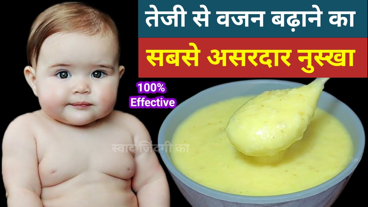 Baby Food बेबी फ़ूड II Weight gain & Brain development For 10