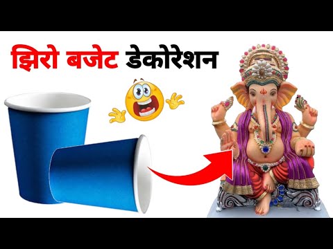Paper cup decoration ideas for ganpati/ Ganesh chaturthi decoration at ...