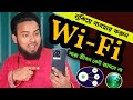 Wi-Fi লুকিয়ে ব্যবহার করুন কেউ জানবে না| Melon Technology