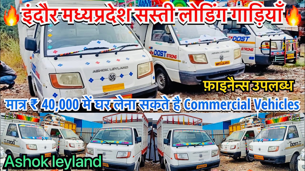 second hand loading Ashok Leyland Dost commercial vehicle indore