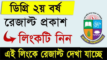 Degree 2nd Year Result Check 2023 || How to Check Degree 2nd Year Final Exam Result 2023