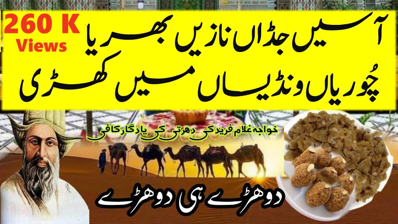 New Saraki Qawali and Dohray Mahiay | Khwaja Ghulam Farid New Saraiki Kafi | Saraiki dohray Kalam