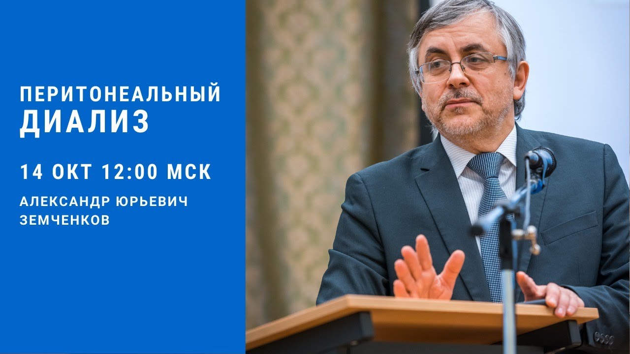 Перитонеальный диализ в вопросах и ответах - YouTube