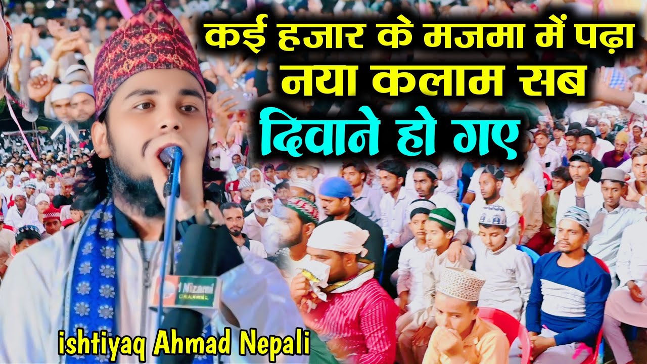 ishtiyaq Ahmad Nepali | Urse Atiqi LuxmiNagar Nepal | New Naat Sharif ishtiyaq Ahmad Nepali