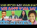 ነፃነታችን አበላሽን ሌብነት እና ጉቦ በቤ ክ መንግስት ቤ ክ ኦዲት መሪያችን እየሱስ ነው መከራው ለወንጌል ነፃነታችን አበላሽን ሌብነት እና ጉቦ በቤ ክ መንግስት ቤ ክ ኦዲት መሪያችን እየሱስ ነው መከራው ለወንጌል