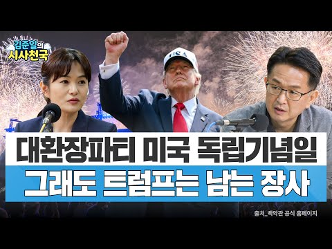 "쿠팡이 없었다면 통상 압박도 없었을까"…트럼프 주식 거래 논란
