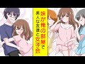 【漫画】ブラコンな妹が俺の部屋で女子会を開催→美人だらけのハーレム祭り【胸キュン漫画】【恋愛漫画】