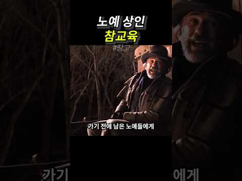 <strong>노예</strong> 상인 참교육