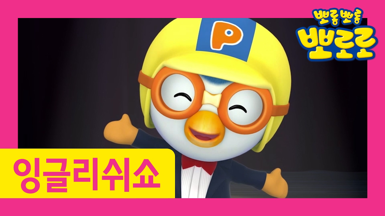 [뽀로로 잉글리쉬쇼] 전편 이어보기! (60분) | 쉽고 재밌는 영어 | 노래로 배우는 영어 | 동화로 배우는 영어