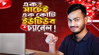 Find 1 Crore+ YouTube SEO Clients from YouTube Search Filter | YouTube SEO Buyer Finding Class 2026