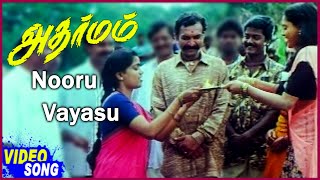 Adharmam Movie Songs | Nooru Vayasu Song | Murali | Ranjitha | Ilaiyaraaja Hit Songs