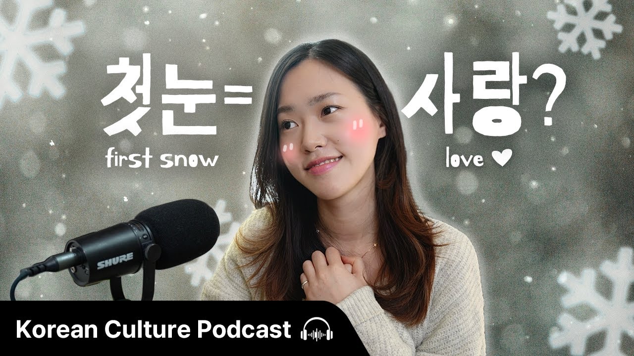 첫눈 오는 날 있었던 일...♥︎ 로맨틱...? | Didi's Korean Culture Podcast