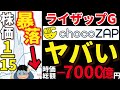 【大暴落】日本一のチョコザップ“経営危機”の裏側。