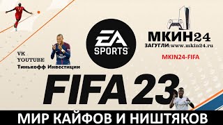 FIFA 23 (PS5) 01.05.2024 - Костик vs Никита