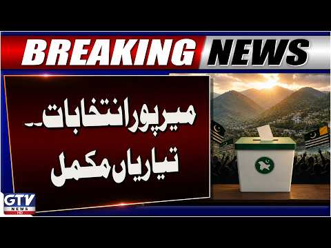 Mirpur District Elections 2026 | Polling Material Dispatched Under Strict Security | GTV