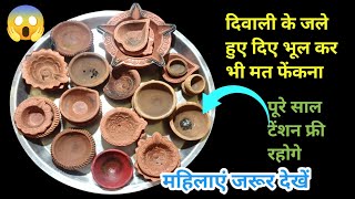 दिवाली के बचेहुए दियो से बचाए हजारो रुपए दीयो का ऐसा इस्तेमाल देखकर रह जाएगे हैरान काश पहले पता होता