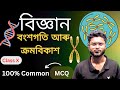 Class 10 science chap 9 mcq ! Assam SEBA ! HSLC 2026! Half yearly 2025 ! assam