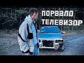 ПОРВАЛО ТЕЛЕВИЗОР НА ДЕВЯТКЕ😲ПЕРЕВАРИВАЕМ И КРАСИМ ТЕЛЕК НА 2109😩