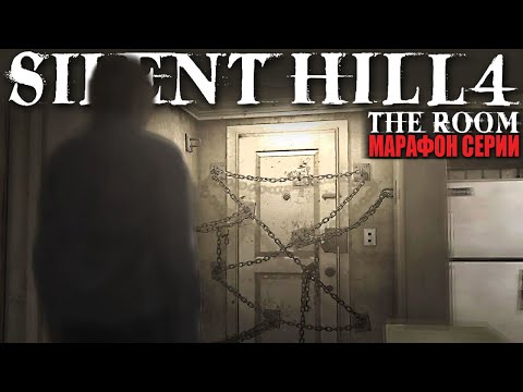 Видео: 👻SILENT HILL 4 The Room ► Первое Прохождение ► Hard / Тяжело ► Сайлент Хилл IV Комната — Стрим #2