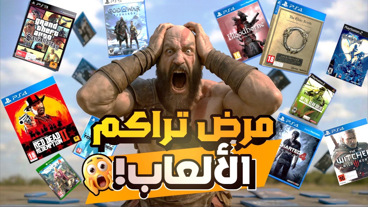 مرض تراكم الألعاب