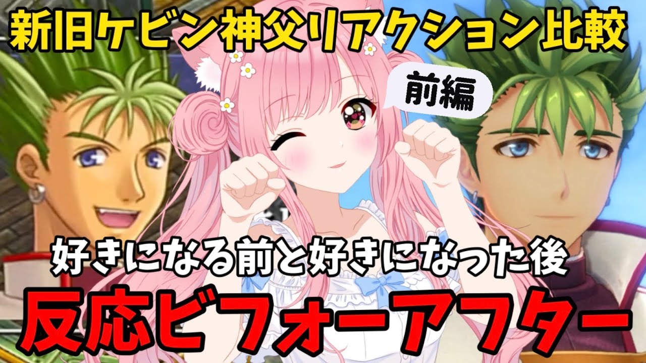 強火ケビン担の反応ビフォアフター!好きになる前(空の軌跡SC)と好きになった後(空の軌跡the2nd)のリアクション比較【切り抜き】