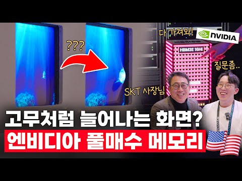 미친ㅋㅋ 이젠 화면이 튀어나옴;; 엔비디아가 선택한 메모리와 <strong>SKT</strong> 사장님과 인터뷰? | 🇺🇸 CES <strong>2025</strong> 2️⃣