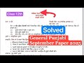 General Punjabi September Paper 2025| class 12th September punjabi paper |PSEB punjabi paper solved