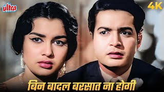Bin Baadal Barsaat Na Hogi | Asha Bhosle Classic | Asha Parekh & Biswajeet | 4K Video