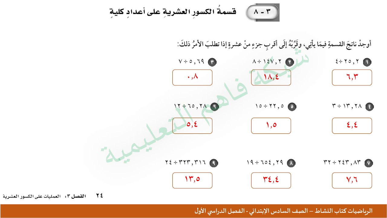 حل كتاب الرياضيات للصف السادس الابتدائي الفصل الدراسي الاول