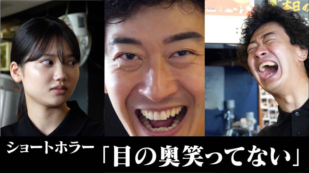 目 が 笑っ て ない