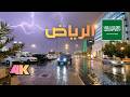 Riyadh Rain Walk At Night Olaya Tahlia 