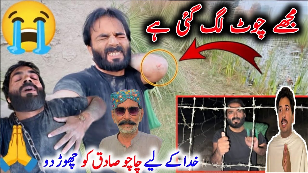 Muje Chot Lag Gai Hai 😭🙏 Khuda Kay Liya Chacho Sadiq Ko Chor 2 Plez ...
