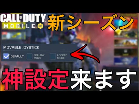 【CoDMobile BR】テストサーバーがヤバイ・・来シーズン神設定到来かも・・!?