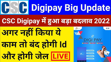 CSC Breaking News | Digipay में हुआ बड़ा बदलाव | CSC Digipay Big Update | CSC 2 Big Update 2022