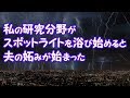 【修羅場】私の研究分野がスポットライトを浴び始めると夫の妬みが始まった【2ちゃんねる@修羅場・浮気・因果応報etc】