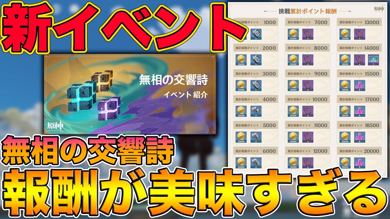 原神 超高難易度 の新イベント 無相の交響詩 の報酬が美味すぎる件についてw げんしん Genshin Youtube